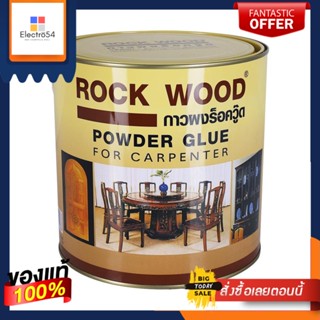 POWDER กาวผง ROCK WOOD 5 ปอนด์POWDER GLUE ROCK WOOD 5LBS