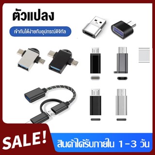 Type C to USB 3.0 /Micro to USB / Micro to Type C /Type C to L OTG Sync คอนเน็คเตอร์ชาร์จ คอนเนคเตอร์ การส่งข้อมูล