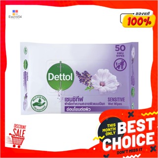 WET ผ้าเช็ดทำความสะอาด DETTOL SENSITIVE 50 แผ่นWET WIPES DETTOL SENSITIVE 50 SHEETS