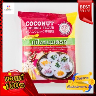 1060ตราช้างสามเศียรแป้งขนมครกกรัมErawan BrandCoconutPudding Flour1060g