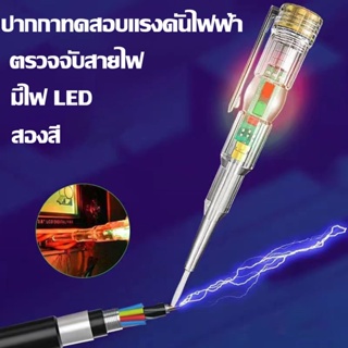 ⚡พร้อมจัดส่ง⚡ ปากกาทดสอบแรงดันไฟฟ้า ตรวจจับสายไฟ แบบไม่สัมผัส มีไฟ LED