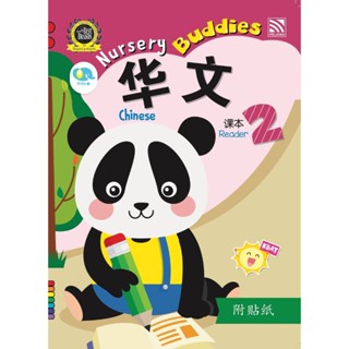 หนังสือเรียนภาษาจีนระดับเตรียมอนุบาล Nursery Buddies - Chinese Reader 2  Pelangithai