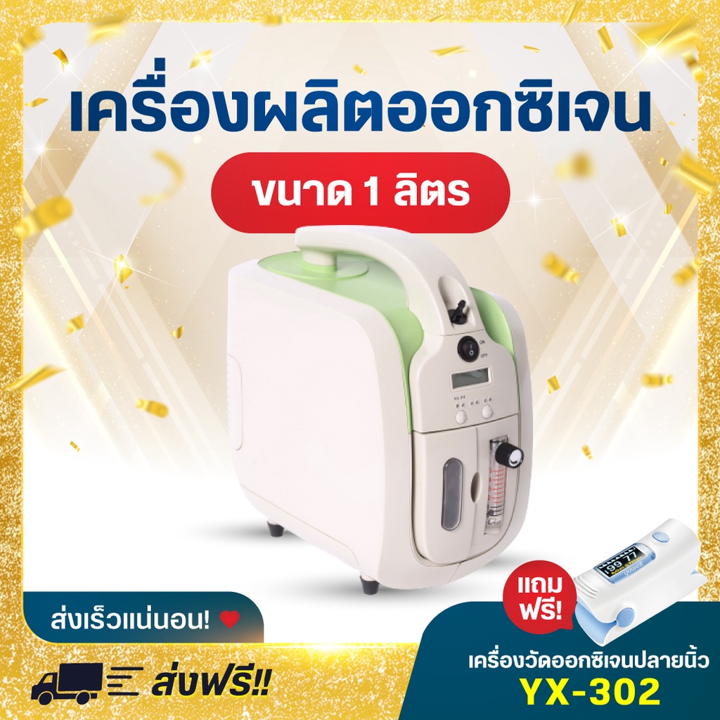 Longfian เครื่องผลิตออกซิเจน แบบพกพา รุ่น JAY-1 Oxygen Concentrator