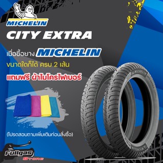 ยางมอเตอร์ไซค์ Michelin City Extra