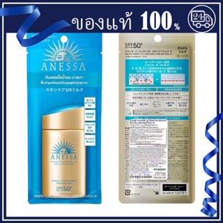 ส่วนลดของแท้💯 Anessa Perfect UV Sunscreen Skincare Milk 60ml【SPF50+ PA++++】anessa กันแดด(exp.2024)