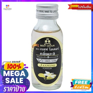 Best Odour(เบส โอเดอร์) เบสท์ โอเดอร์ กลิ่นมะลิ 30 มล. Best odor jasmine 30 ml.วัตถุแต่งกลิ่นและรส