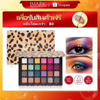 IMAGIC ดับเบิ้ลเลเยอร์ 48 สีอายแชโดว์พาเลตต์ อายแชโดว์ แมตต์ แวววาว ข้อเสนอพิเศษ