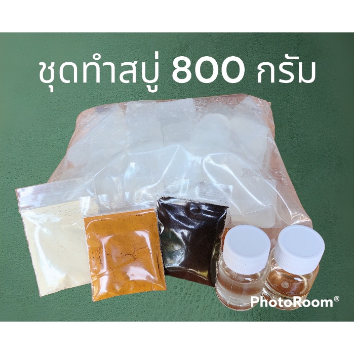 สุดคุ้ม ชุดทำสบู่ 800 กรัม ❤️แถมสารพิ่มฟอง❤️ เบสสบู่สูตรอ่อนโยน +สมุนไพร3ถุง+น้ำหอม❤️เลือกเบส สมุนไพร น้ำหอมได้❤️