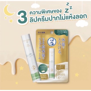 พร้อมส่ง 🧤✨ MENTHOLATUM MELTY CREAM LIP MILK VANILLA 2.4G.