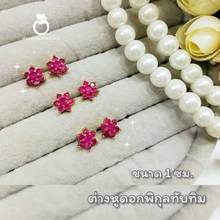 ต่างหู 0527 ดอกพิกุลทับทิม สวยมาก  ต่างหูทองไมครอน สินค้าขายดี สินค้ามาใหม่ล่าสุดคร่า