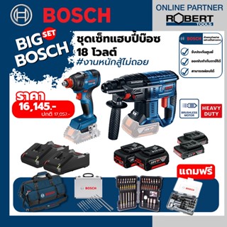 Bosch ชุดเซทสุดคุ้ม GDX 18V-200 + GBH180-Li พร้อมแบตกับแท่นชาร์จ และชุดของแถมฟรี