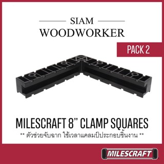 Milescraft 4011 8" Clamp Squares ฉากเข้ามุม 90 ฉากยึดแคลมป์ ฉากวัดมุม ขนาด 8 นิ้ว_SIAM WOODWORKER