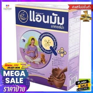 ของใช้สำหรับแม่ลูกอ่อน Anmum แอนมัม มาเทอร์น่า นมปรุงแต่งพร่องมันเนย รสช็อคโกแลต 600 กรัม Anmum Anmum Materna Partially