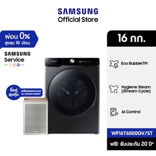 [ซื้อคู่สุดคุ้ม] SAMSUNG เครื่องซักผ้าฝาหน้า WF16T6500GV/ST พร้อม Eco Bubble™, AI Control, AI Wash, 16 กก.