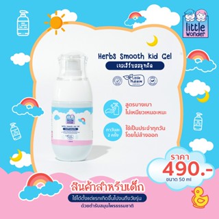 บ้านหมอละออง เจลเฮิร์บสสมูทคิด 50ml ผลิตภัณฑ์ทาผิวเด็ก ดูแลปัญหาผิวหนังในเด็ก Herbs Smooth Kid Gel เจลทาผิวเด็ก