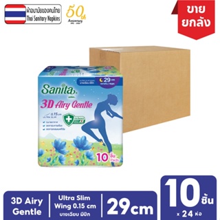 [ยกลัง!! 24ห่อ] Sanita 3D Airy Gentle / แซนนิต้า 3Dแอรี่ เจนเทิล กลางคืน บางเฉียบ0.15 แบบมีปีก ยาว29ซม. 10ชิ้น/ห่อ