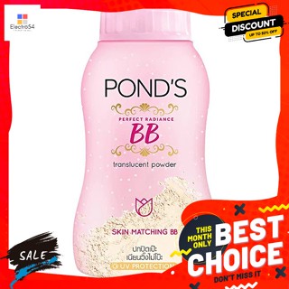 Ponds(พอนด์ส) พอนด์ส เพอร์เฟ็ค เรเดียนซ์ บีบี แป้งฝุ่นทรานสลูเซ้นต์ 50 ก. Ponds Perfect Radiance BB Translucent Loose