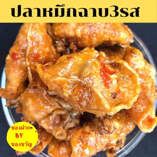 อาหารทะเลทานเล่น อาหารทะเลแปรรูป  ของกิน ของฝาก  ปริมาณ 20-50 กรัม ทำ สด ใหม่ ทุกวัน *แพ็คสูญญากาศเก็บไว้ได้นาน*