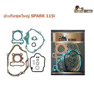 ปะเก็นชุดใหญ่LionKingรุ่นY.SPARK115-i,FiNN