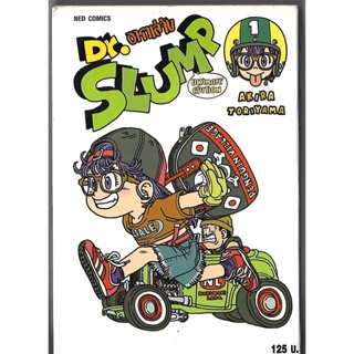 Dr.Slump อาราเล่จัง เล่มใหญ๋, เล่มเล็ก หนังสือการตูนมือสอง ฉบับภาษาไทย ฉบับลิขสิทธิ์มือสอง สภาพดี พิมพ์ปี 2550