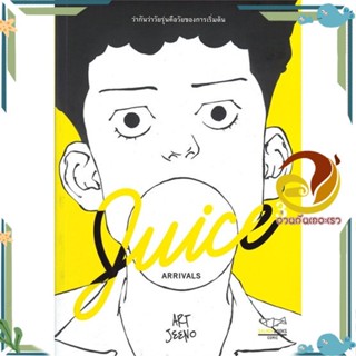 หนังสือ JUICE ARRIVALS ผู้แต่ง ART JEENO สนพ.SALMON(แซลมอน) หนังสือเรื่องสั้น การ์ตูน