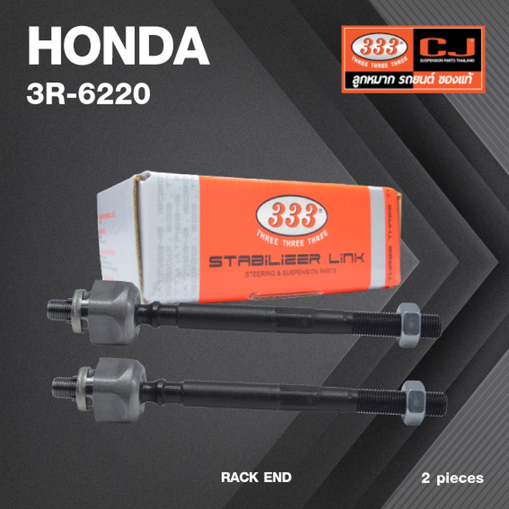 (2ตัว) ลูกหมากแร๊คซ์ HONDA CR-V RD ปี 1996-2001 ฮอนด้า ซีอาร์วี ตัวแรก / 3R-6220 / SIZE 12.125 / 14.