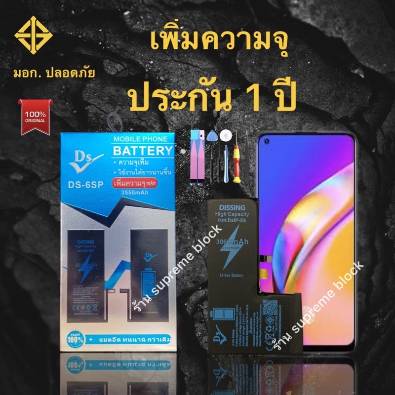 แบตเตอรี่ เพิ่มความจุ รับประกัน1ปี สำหรับรุ่น i6 6p 6s 6sp i7 7p i8 8p iX XS XR XS Max i11...
