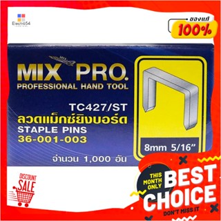 STAPLE ลวดแม็กซ์ยิงบอร์ด MIXPRO 10x8 มม.STAPLE PINS MIXPRO 10MMX8MM