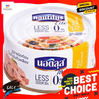 Nautilus(นอติลุส) นอติลุส ไลท์ ทูน่าชนิดก้อนในน้ำมันถั่วเหลือง 165 ก. Nautilus Lite Tuna Chunks in Soybean Oil 165 g.อาห