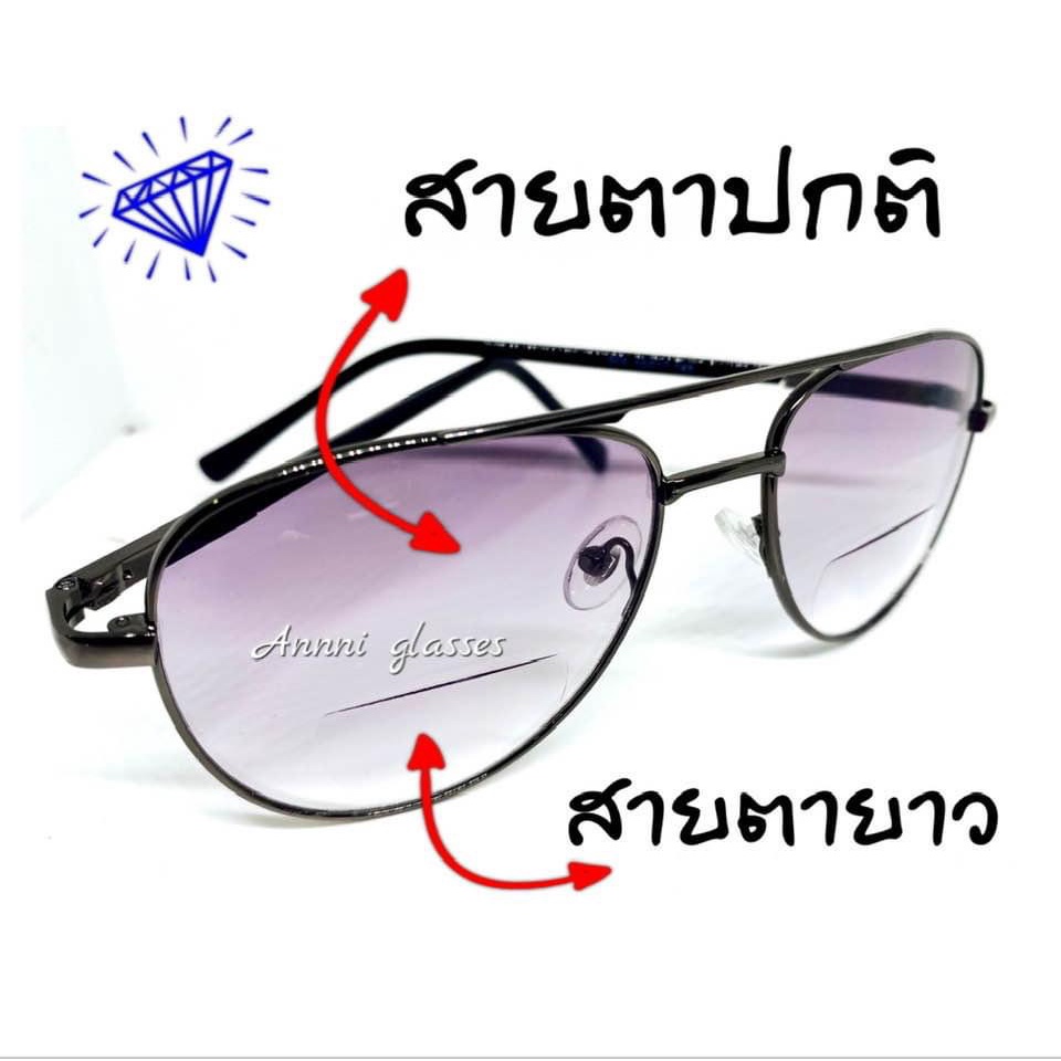 ❌แว่นสายตายาว 2 เลนส์ เลนส์ม่วงกันแดด❌ มีเลนส์ปกติและเลนส์สายตตยาว  ทรงPilot กรอบดำ  +0.50 ถึง +4.00 ลดแสงสะท้อน