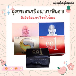 ถุงยางอนามัย OLO บาง 0.01 มม.  •	CONDOM OLO 0.01 MM SIZE 52-54 MM.