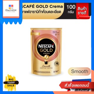 Nescafe(เนสกาแฟ) NESCAFE Gold Crema Smooth เนสกาแฟ โกล์ด เครมมา สมูท ดอยแพ็ค 100 กรัม NESCAFE Gold Crema Smooth NESCAFE