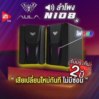 ลำโพง - AULA N108 - ไฟ RGB PULSE GAMING SPEAKER