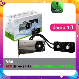 MSI GeForce RTX 4090 SUPRIM LIQUID X 24G/ 4090 SUPRIM X 24G/ 4090 GAMING X TRIO 24G/ 3090 แรงขุดเต็ม, ประกัน 3 ปี