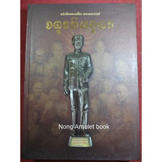 หนังสือจตุรทิศอุดร พระคณาจารย์