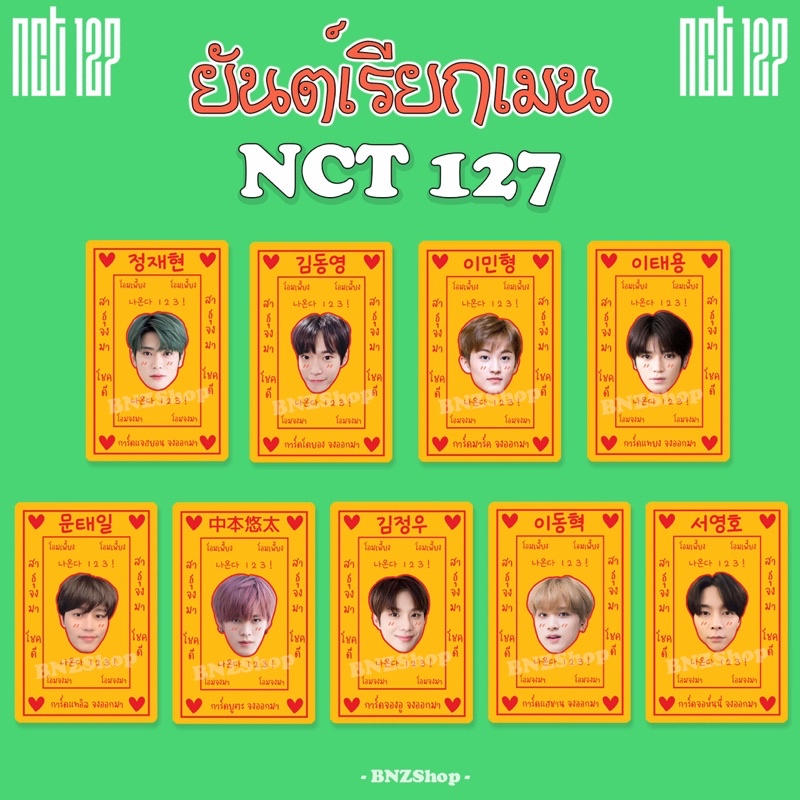 ยันต์เรียกเมน - NCT127