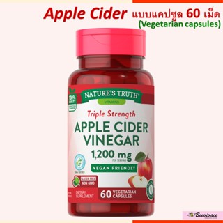 Nature s Truth Apple Cider Vinegar แอปเปิ้ลไซเดอร์ ออร์แกนิก ลดพุง ช่วยระบบย่อยอาหาร