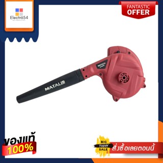 ELECTRIC เครื่องเป่าลมและดูด MATALL MT-0480 800 วัตต์ELECTRIC BLOWER AND VACUUM CLEANER MATALL MT-0480 800W