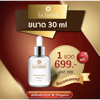 เซรั่ม ลากาเนส La Ganez Booster skin serum ขนาด 30 ml. พร้อมส่ง