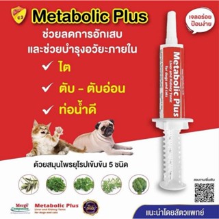 metabolic plus สำหรับสุนัข แมว 20 ml