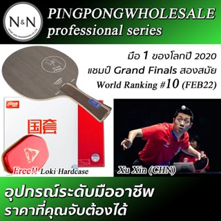 ระดับ World Class!! ชุดไม้ Stiga XU XIN Dynasty Carbon ยาง Hurricane3National สองด้าน พร้อมเคส รวม VAT แล้ว!!
