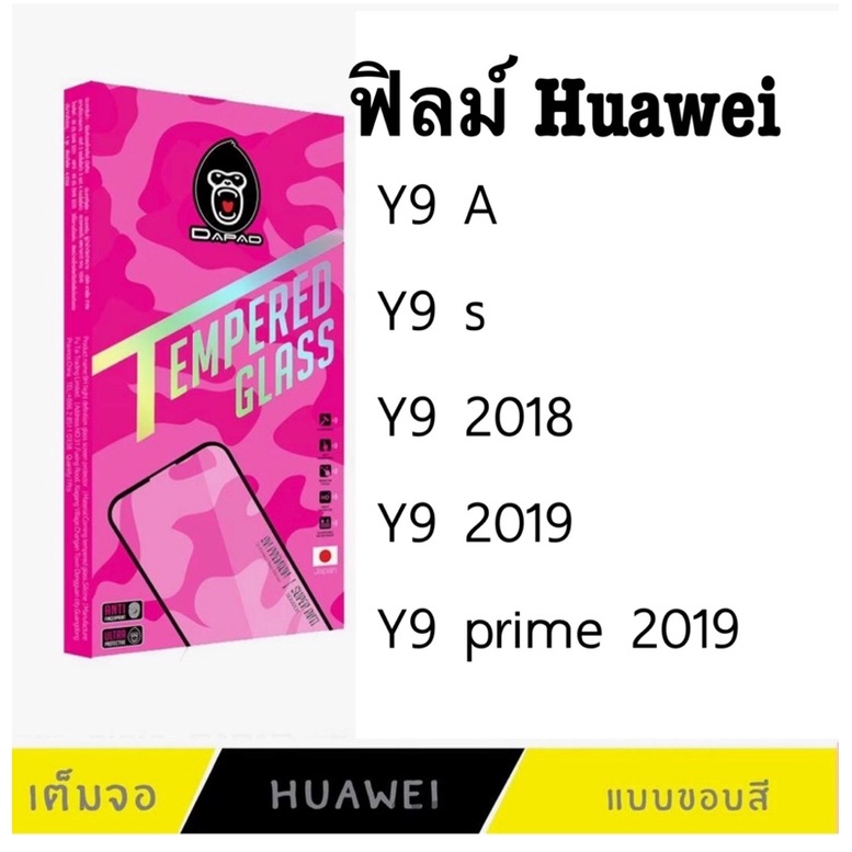 ฟิล์มกระจกY9A  Y9s  Y9-2018  Y9-2019  Y9 prime 2019 ฟิล์มหัวเว่ย วาย9 พราม ฟิล์มHuawei เต็มจอ ฟิล์มd