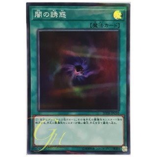 [20TH-JPC92] Allure of Darkness (Super Parallel Rare)