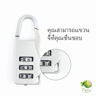 YOYO กุญแจล็อคกระเป๋าเดินทาง แบบตั้งรหัส 3หลัก กุญแจล็อคเอนกประสงค์ Luggage lock