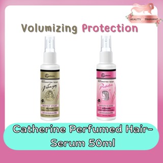 Catherine Perfumed Hair-Serum 50ml. แคทเธอรีน เพอร์ฟูม แฮร์-เซรั่ม 50มล.