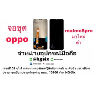 LCD Display​ หน้าจอ​ จอ+ทัช oppo realme5pro(เป็นหน้าจอนะค่ะ ไม่ใช่เครื่อง)