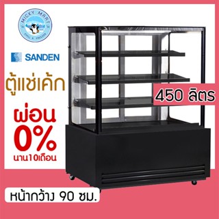 ตู้แช่เค้กกระจกตรง หน้ากว้าง 90 ซม. ความจุ 450 ลิตร รุ่น SKS-0917Z(ดำ) ยี่ห้อ SANDEN INTERCOOL