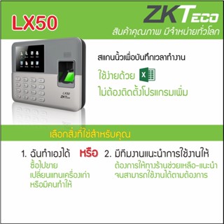 ZKTeco LX50 เครื่องสแกนลายนิ้วมือบันทึกเวลาทำงาน มีเพียง Flash Drive กับ MS-Excel ก็พร้อมใช้งาน ไม่ต้องติดตั้งโปรแกรม