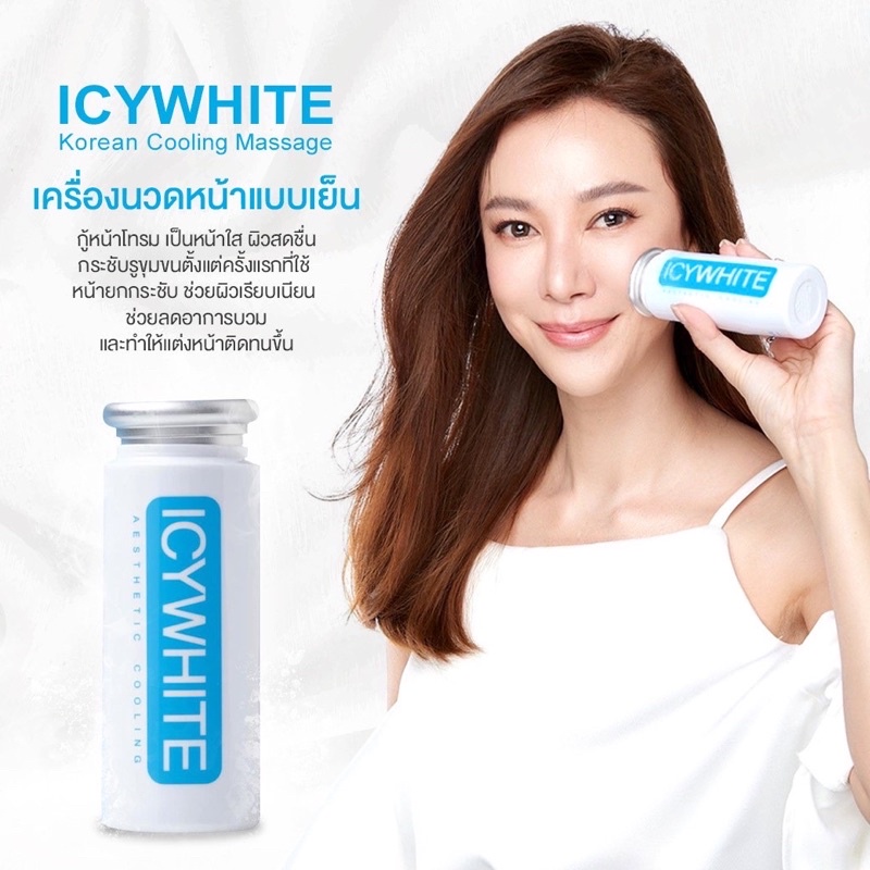 ICYWHITE เครื่องนวดหน้าของแท้จากเกาหลี (มีบัตรตัวแทน)