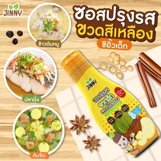 3 ชิ้น โค้ดลดเหลือ 489.-คละได้ 💥 Jinny ซอสเหลือง ซอสเด็ก​ปรุงรส​ Gluten​ Free สำหรับเด็ก 1 ปีขึ้นไป